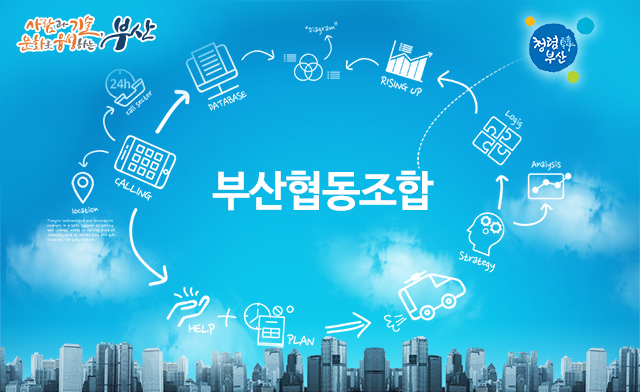 부산협동조합