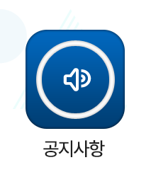 공지사항